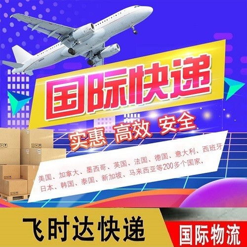 飛時達 北京飛時達國際快遞公司新聞 中國寄東西到德國用什么物流