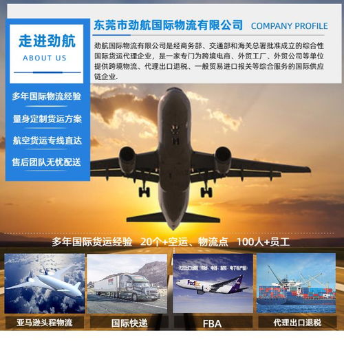 惠州到美國國際快遞 勁航國際物流 國際快遞