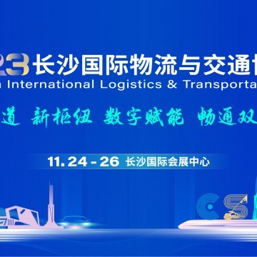 2022第十二屆西部物博會(huì) 西安搭建國(guó)際物流新平臺(tái)